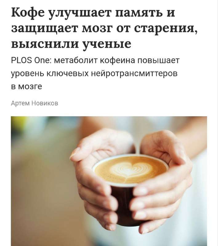 Кофе «бустит» ПАМЯТЬ и спасает от старения: учёные только сейчас нашли малоизученный метаболит в кофеине, который защитит ваш мо... - новости