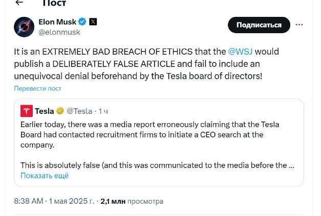 Илон Маск иронично реагирует на статью WSJ