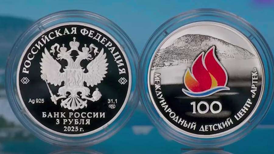 ​ЦБ выпустит серебряную памятную монету к 100-летию «Артека» - новости