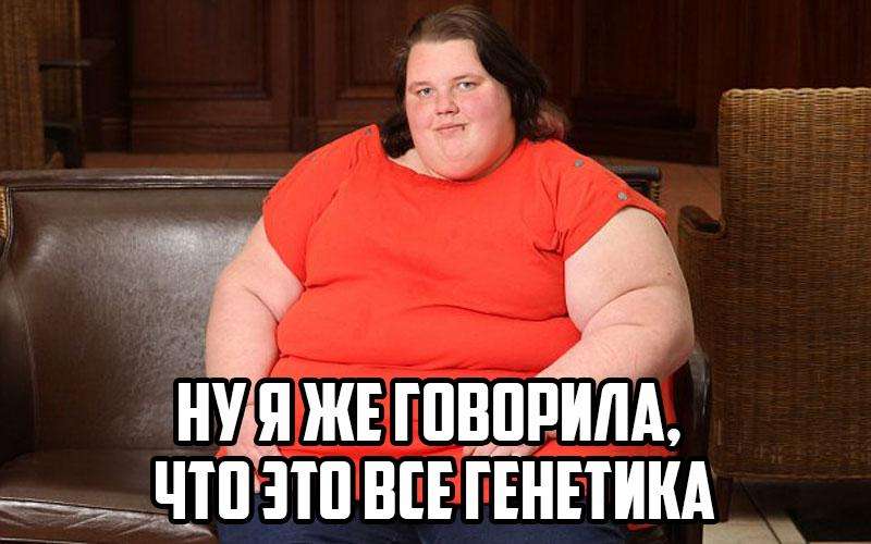 Некоторые люди почти неспособны похудеть из-за генетики. - новости