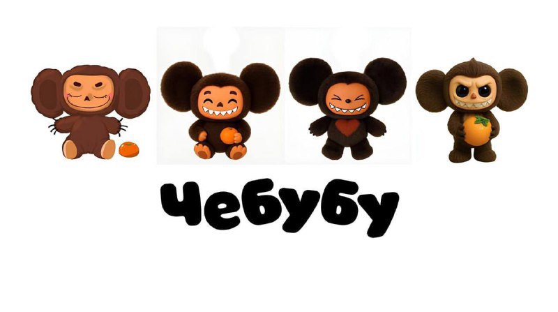 Новости - 😄 Союзмультфильм регистрирует бренд чебубу 😄 Союзмультфильм регистрирует бренд чебубу - новости