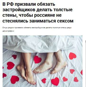 Россияне не рожают из-за тонки стен в домах. - новости