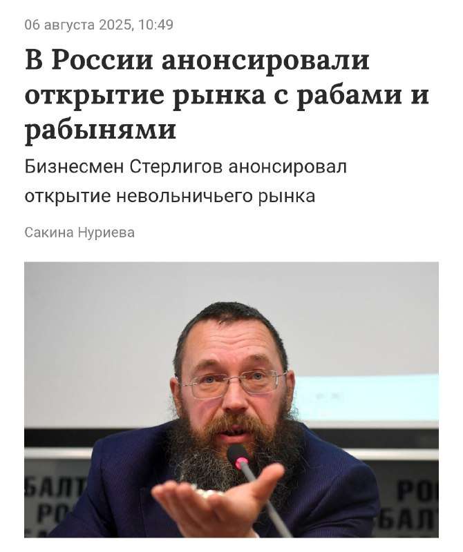 В России собираются открыть… рынок рабов — об этом заявил Герман Стерлингов. - новости