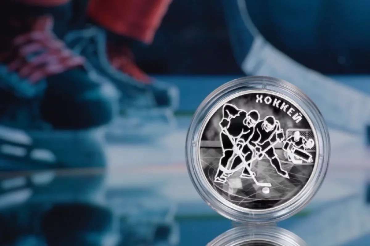 ​Банк России выпустит памятную серебряную монету, посвященную хоккею - новости