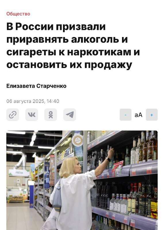 В России предложили приравнять алкоголь и сигареты к наркотикам и запретить их продажу. - новости