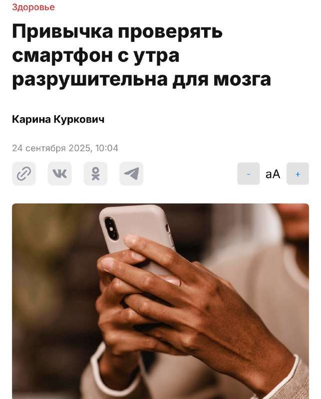 Привычка хвататься за смартфон сразу после пробуждения разрушает мозг, заявили нейробиологи. - новости