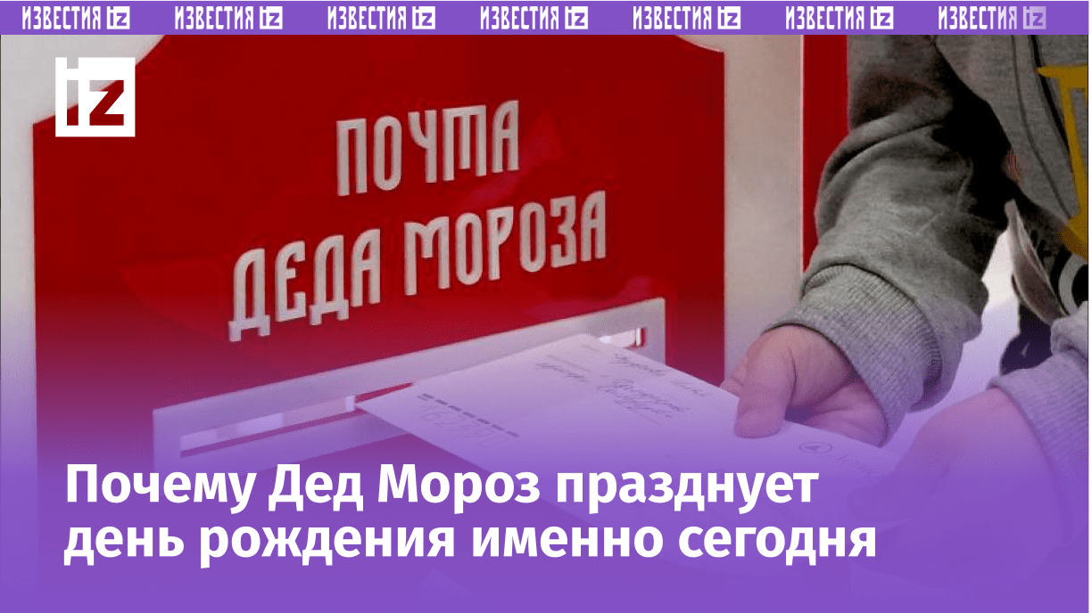 ​Наступил день рождения Деда Мороза сегодня, 18 ноября: что означает праздник, древние традиции - новости