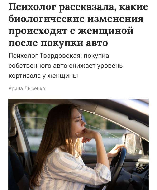 Покупка автомобиля делает девушек счастливее — заявляют психологи. - новости